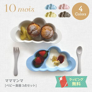 フィセル マママンマ 食器セット ディモワ ディモア 10mois mamamanma プ