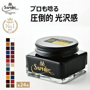 サフィール ノワール クレム1925 高級 靴クリーム 保革 ツヤ出し 栄養 補色 着色