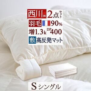 マラソン★最大2万円OFFクーポン 西川 羽毛布団セット 布団セット シングル 西川リビン