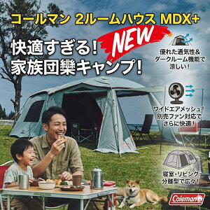 コールマン Coleman タフスクリーン2ルームハウス 2人用 MDX+ 2000036