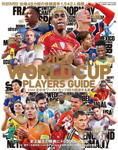 2026 北中米ワールドカップ48カ国選手名鑑 サッカー新聞 エル・ゴラッソ特別編集