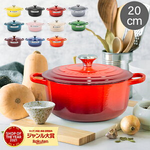 ル・クルーゼ ルクルーゼ Le Creuset 両手鍋 シグニチャー ココットロンド 20
