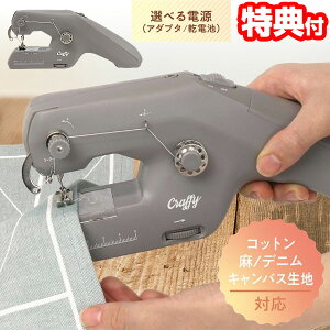 楽天2位 電動ミシン ハンディー&置き型 2WAYミシン クラッフィー MEH-163 コ
