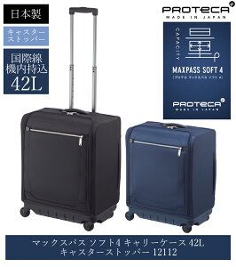 日本製 エース(ACE) PROTECA/プロテカ マックスパスソフト4 ソフトケース 日