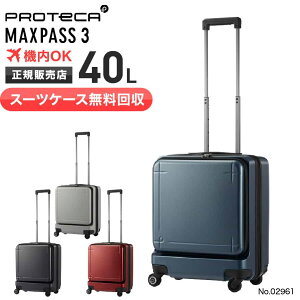 プロテカ スーツケース 機内持ち込み PROTeCA 40L マックスパス 3 MAXPA