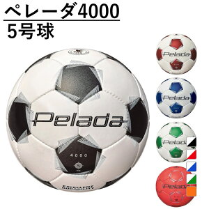 8/5限定★抽選で最大100％Pバック モルテン ペレーダ4000 5号球 F5K4000