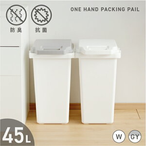 ゴミ箱 45リットル オムツ おむつ おしゃれ 抗菌ペール 防臭 45JS 介護用 赤ちゃ
