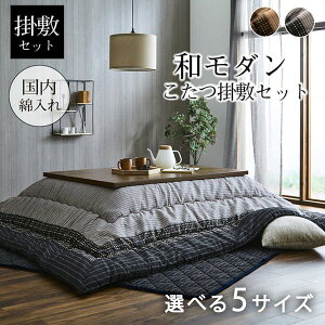 こたつ布団 イケヒコ・コーポレーションン 長方形 正方形 掛敷セット 日本製 しじら織 掛