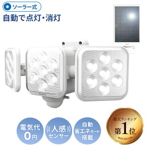 人感センサーライト 屋外 防犯ライト ムサシ RITEX 5W×3灯 フリーアーム式LED