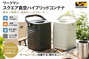 ワークマン スクエア真空ハイブリッドコンテナ ブラック 8.9L クーラーボックス