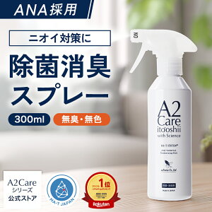 A2Care 除菌 消臭スプレー 300ml ANA 採用 感染対策 日本製 MA-T ア