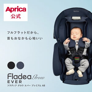 アップリカ Aprica フラディア グロウ エバープレミアム AB チャイルドシート ア