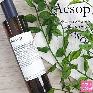 イソップ ルーム スプレー オロウス 100ml Aesop ホームケア 芳香剤 化粧品