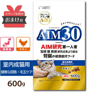 AIM30 室内成猫用 健康な尿路・毛玉ケア 600g マルカン 国産 AIM A-30