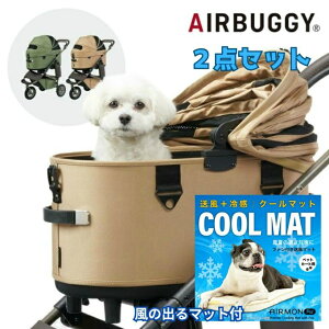 エアバギー(AIRBUGGY) ペット ペットカートセット ドーム3 プレミア レギュラー