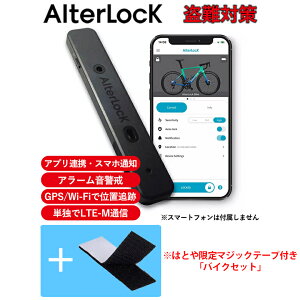 バイクパーツ 保管 盗難防止AlterLock(オルターロック) AlterLock Ge