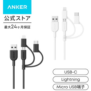 Anker PowerLine II 3-in-1 ケーブル（ライトニングUSB/USB-