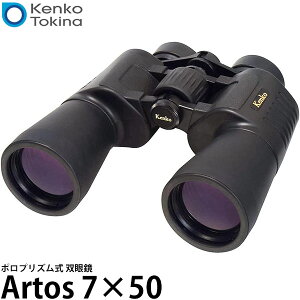 ケンコー・トキナー Artos 7×50 ポロプリズム式 双眼鏡