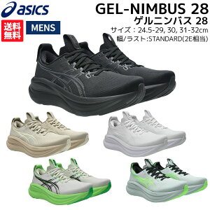 アシックス asics GEL-NIMBUS 28 ゲルニンバス 28 メンズ スポーツ