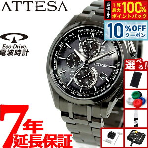 シチズン アテッサ CITIZEN ATTESA エコドライブ ソーラー 電波時計 腕時計
