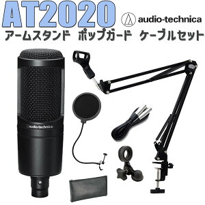 audio-technica AT2020 コンデンサーマイク アームスタンド ポップガー