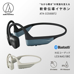 〈第2世代モデル〉世界初 ワイヤレス 軟骨伝導ヘッドホン ATH-CC500BT2 オーデ
