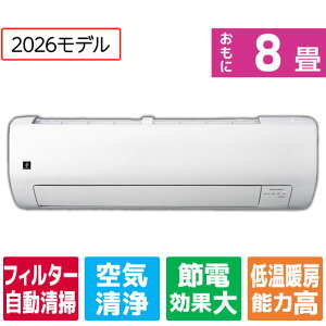 シャープ 冷暖INV 2．5KW 省エネ 8畳向け e angle select プラズマ