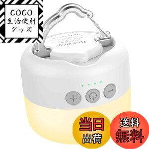 ランタン, Beszing ledランタン 光色・輝度記憶搭載 3色切替 無段階調光 電球