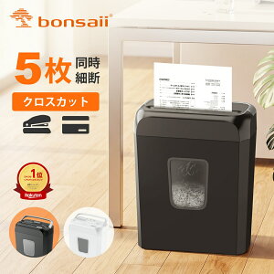 bonsaii シュレッダー 5枚同時細断 連続細断4分 5x14mm細密クロスカット カ