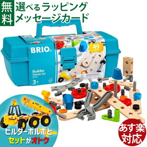 木のおもちゃ 工具 BRIO ビルダー スターターセット プレゼント ギフト 孫の日 FS