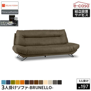 関家具 正規代理店 ソファ ソファー 3人掛けソファ 3人掛け 幅197cmサイズ 背もた