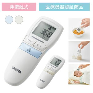体温計 非接触 タニタ 非接触体温計 tanita 非接触型 BT-543 非接触型体温計