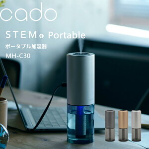 cado(カドー) スポータブル加湿器 加湿器 マイクロミスト 消臭 除菌 卓上 コンパク