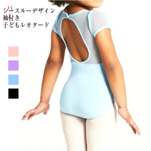 バレエ レオタード 子供 CAPEZIO シースルーデザイン 袖付き レオタード 子供ジュ