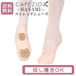 バレエ シューズ 子供 大人 CAPEZIO HANAMI カペジオ ハナミ オールストレ