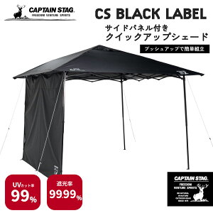 キャプテンスタッグ(CAPTAIN STAG) テント タープ サンシェルター クイックシ