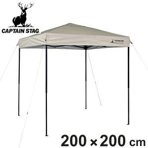 クイックアップシェード 200×200cm 200UV-S キャプテンスタッグ （ CAP