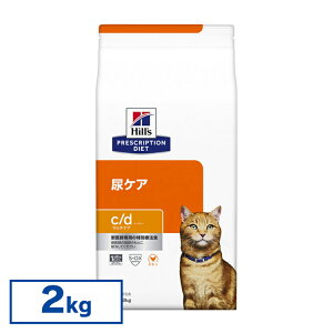 ヒルズ 食事療法食 c/d マルチケア 2kg 普通粒 FLUTD(猫下部尿路疾患)の食事