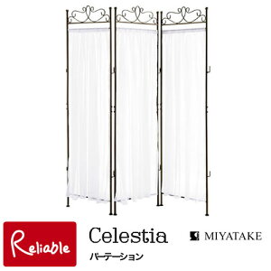 Celestia（セレスティア）パーテーション3連 レースパーテーション 組立品 宮武製作