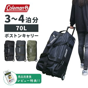 コールマン ボストンキャリー キャリーケース スーツケース 70L 2泊3日 3泊4日 大