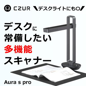 CZUR スキャナー [Aura S Pro] 書画カメラ ブックスキャナー インボイス制