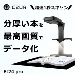 CZUR スキャナー [ET24 Pro] 書画カメラ ブックスキャナー インボイス制度