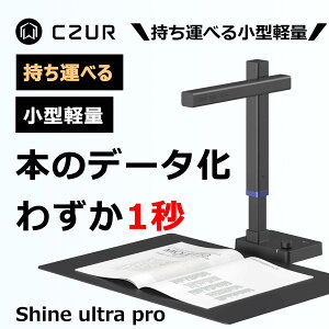 CZUR スキャナー Shine Ultra Pro Shine Ultra WEBカメラ