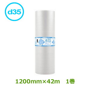 プチプチ ロール ダイエットプチ d35 1200mm×42m 1巻
