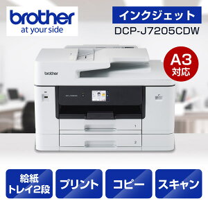 ブラザー DCP-J7205CDW A3インクジェット複合機 (コピー/ プリント/ スキ