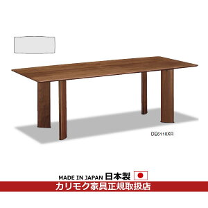 ※メーカー在庫限り！ カリモク ダイニングテーブル 食堂テーブル 幅2400mm