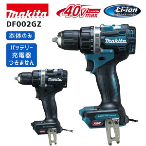 makita マキタ 充電式ドライバドリル 本体のみ DF002GZ 40Vmax 正規品