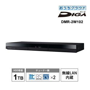 おうちクラウドDIGA(ディーガ) 1TB HDD搭載 ブルーレイレコーダー 2チューナー