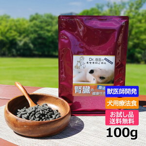 犬用療法食・腎臓の健康サポート100g入り・Dr.宿南のキセキのごはん（鹿肉ドッグフード/