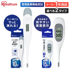 体温計 早い 予測 10秒 15秒 スピード検温 電子体温計 予測式 実測式 高精度 脇下
